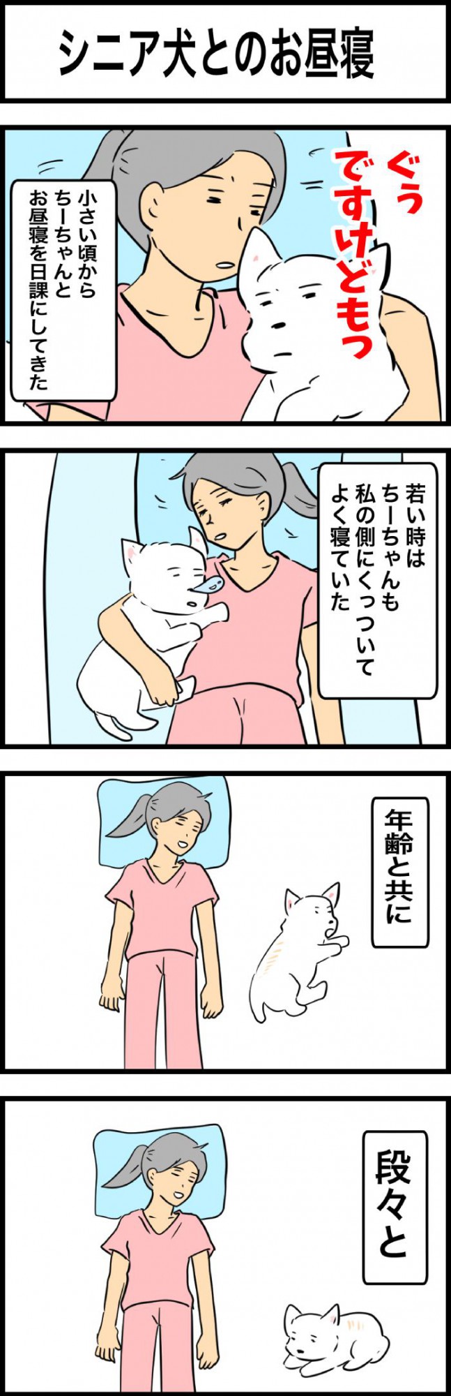ちーちゃんですけどもっ【第331話】 1