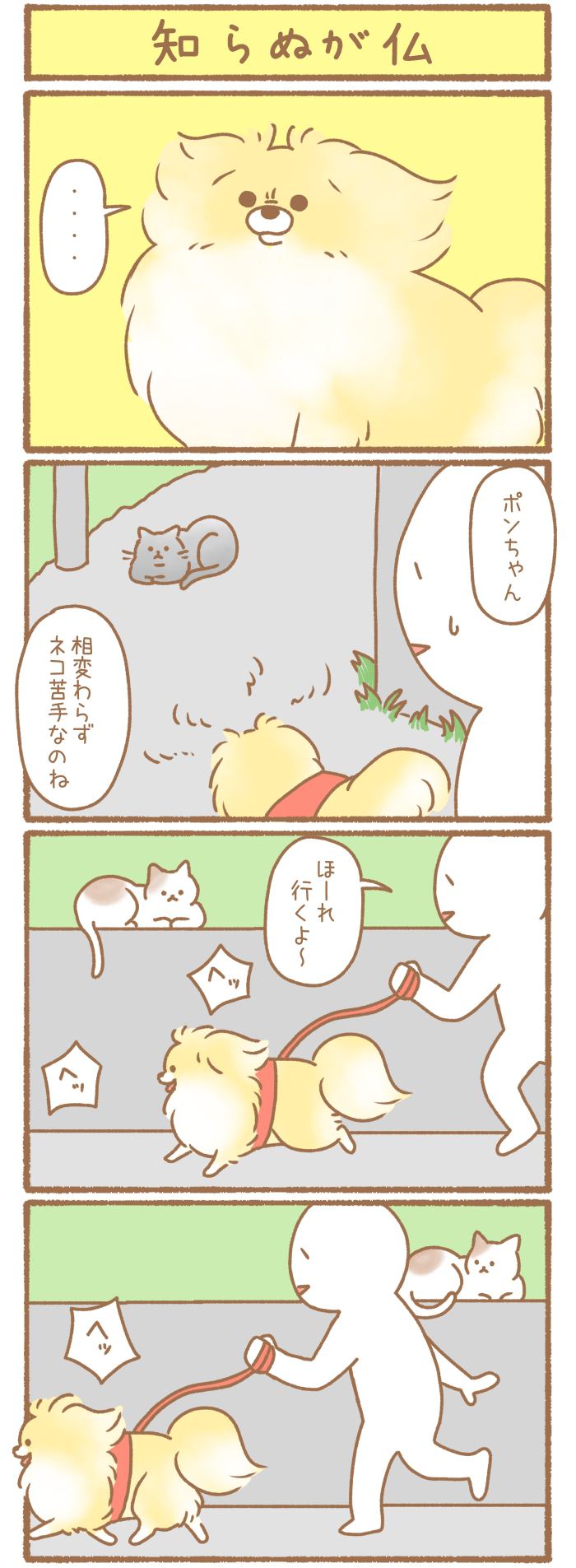 ただの犬好きです。【第265話】