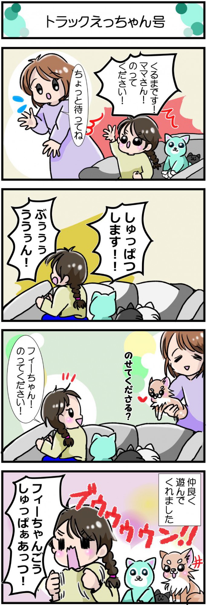 かわうそちわわ。【その446】