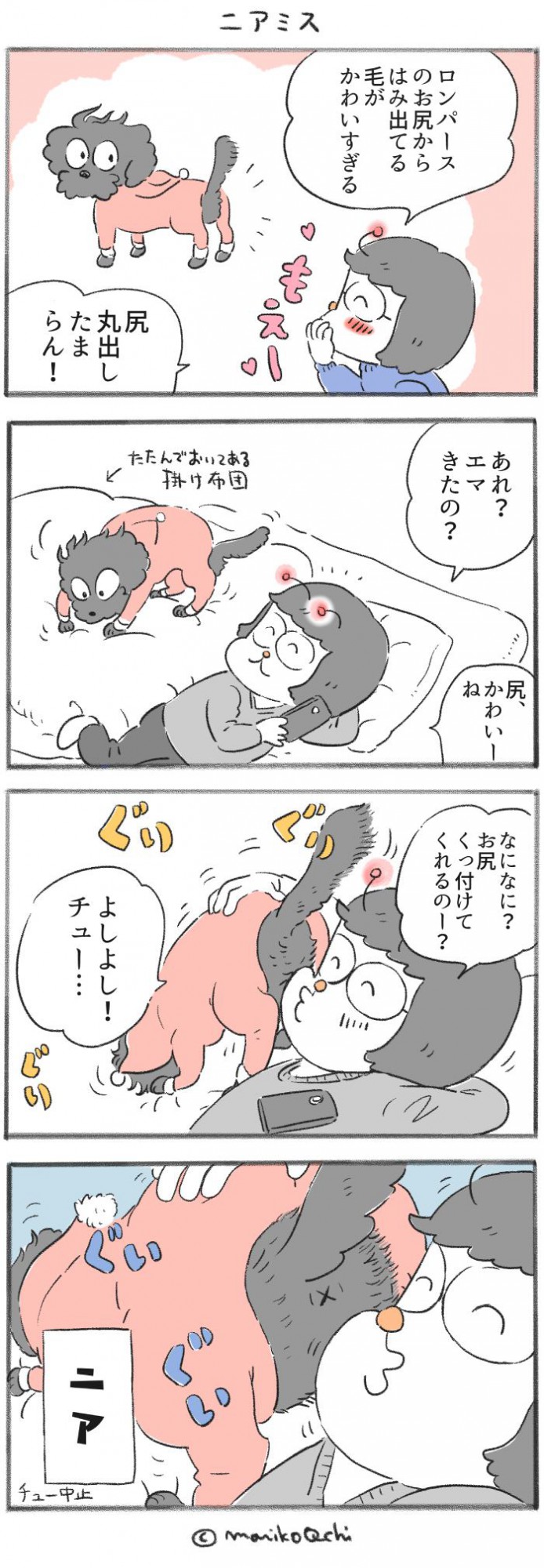 犬と暮らせば【第265話】