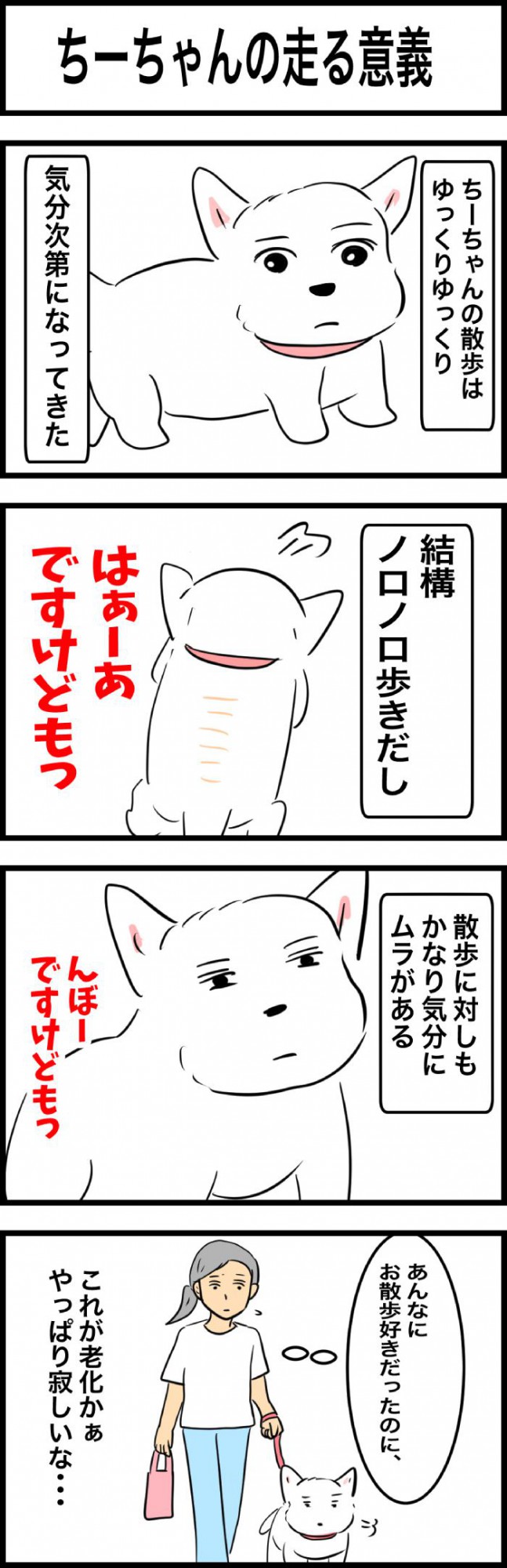 ちーちゃんですけどもっ【第328話】　1