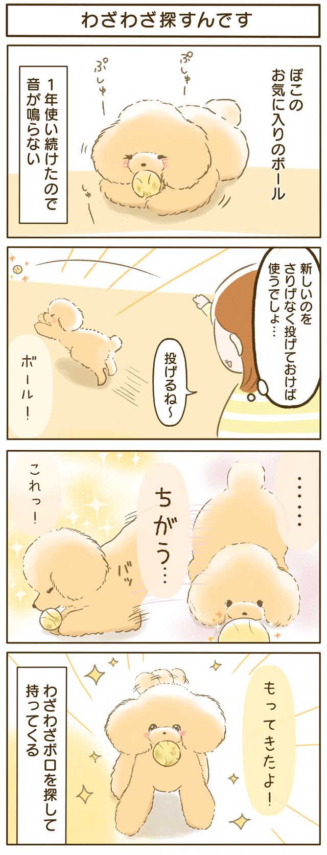 ふわふわぽこ。第28話