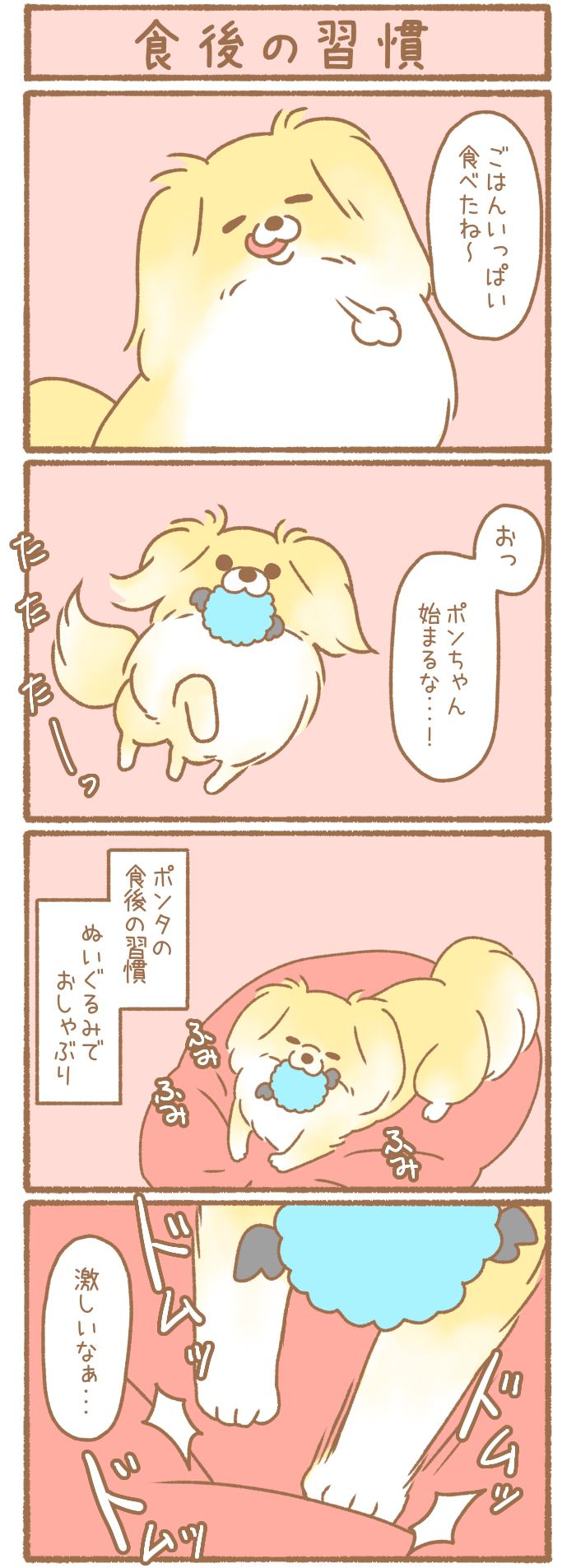 ただの犬好きです。【第219話】