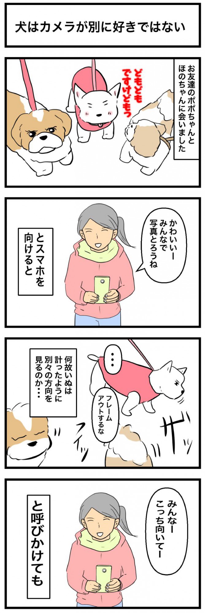 ちーちゃんですけどもっ【第296話　1