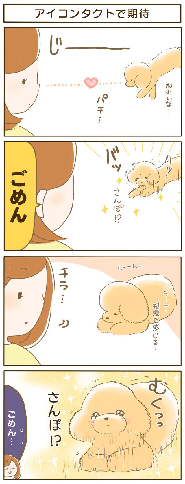 ふわふわぽこ。第75話