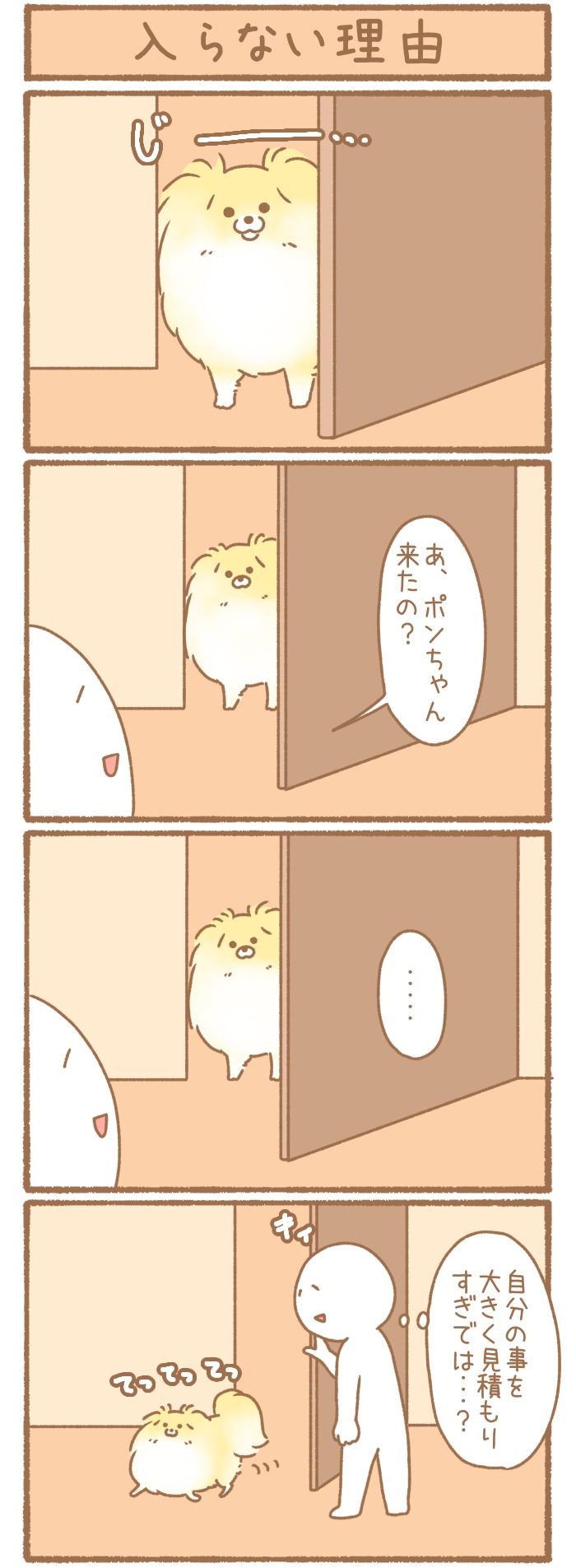 ただの犬好きです。【第334話】