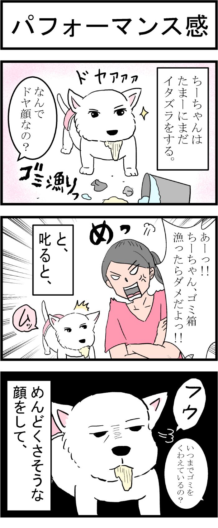 ちーちゃんですけどもっ第71話1枚目