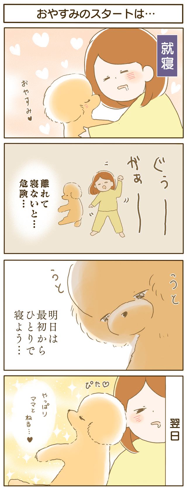 ふわふわぽこ。第77話