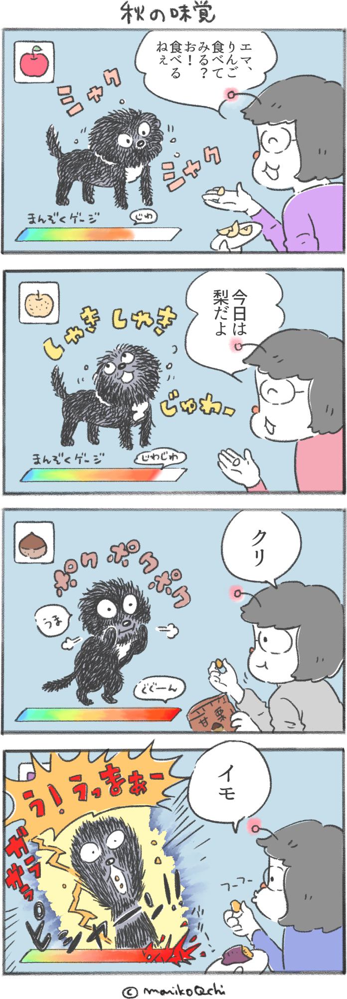 犬と暮らせば 第138話