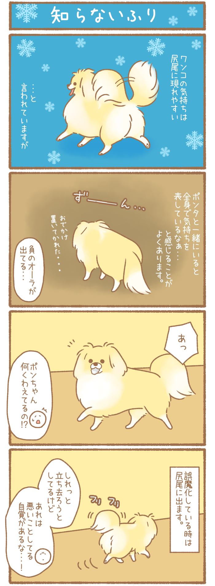 ただの犬好きです。【第139話】