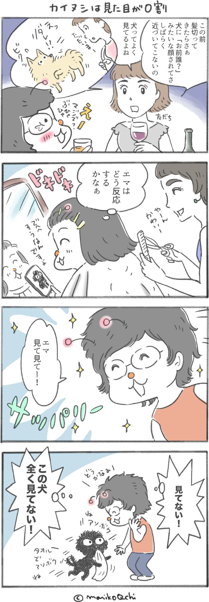 犬と暮らせば第107話