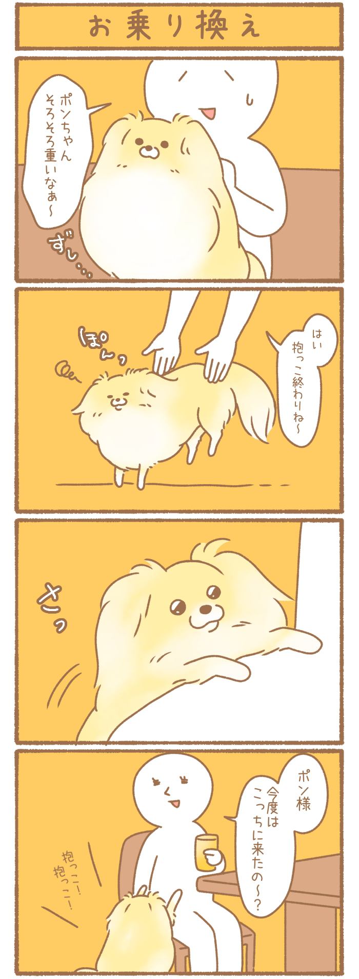 ただの犬好きです。【第237話】