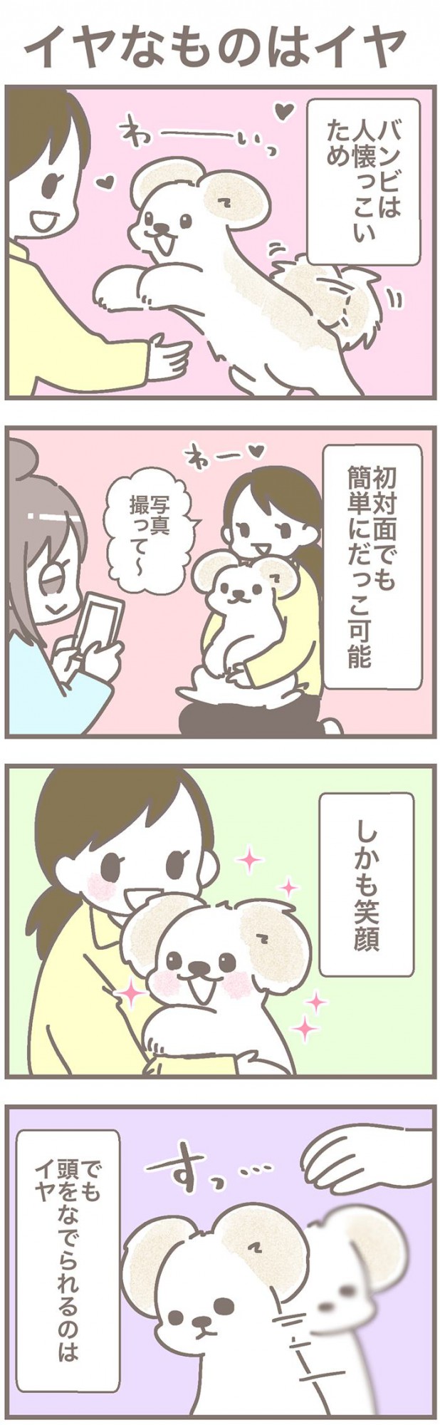 うちの王様にはどうしても抗えない　第92話