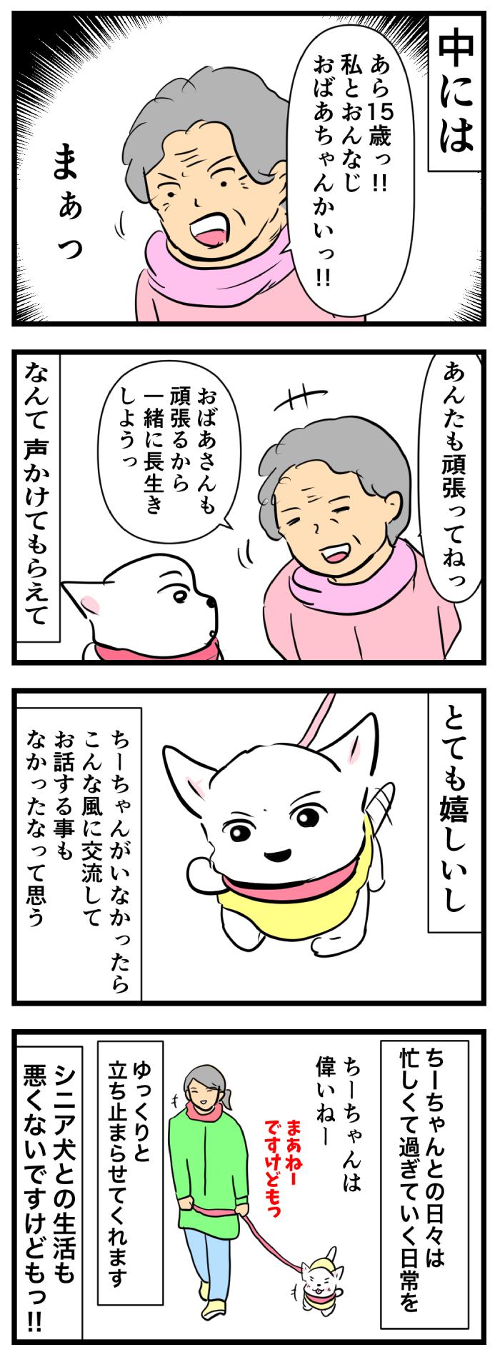 ちーちゃんですけどもっ【第286話】２