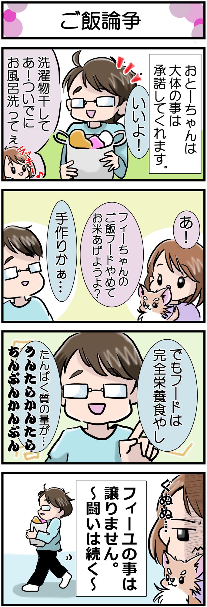 かわうそちわわ。その197