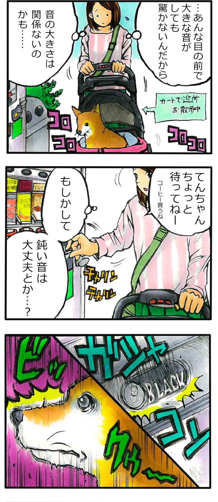 てんてこ、てん。第56話3枚目