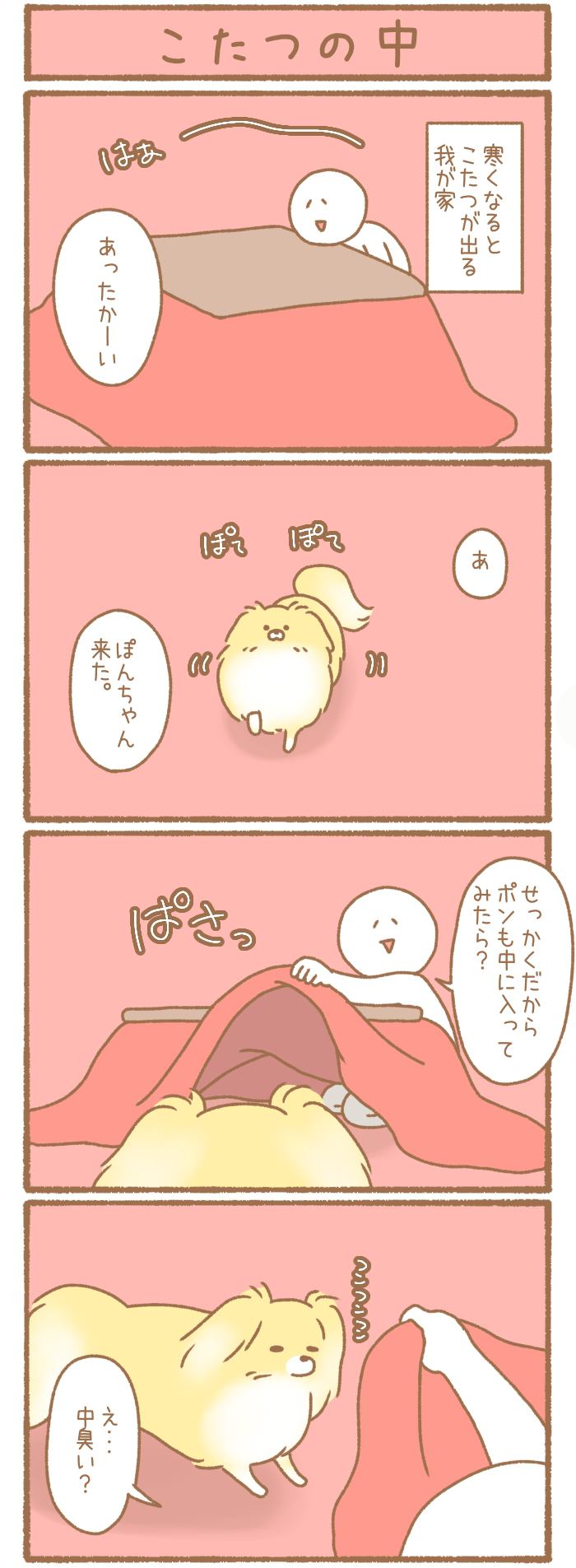 ただの犬好きです。【第183話】