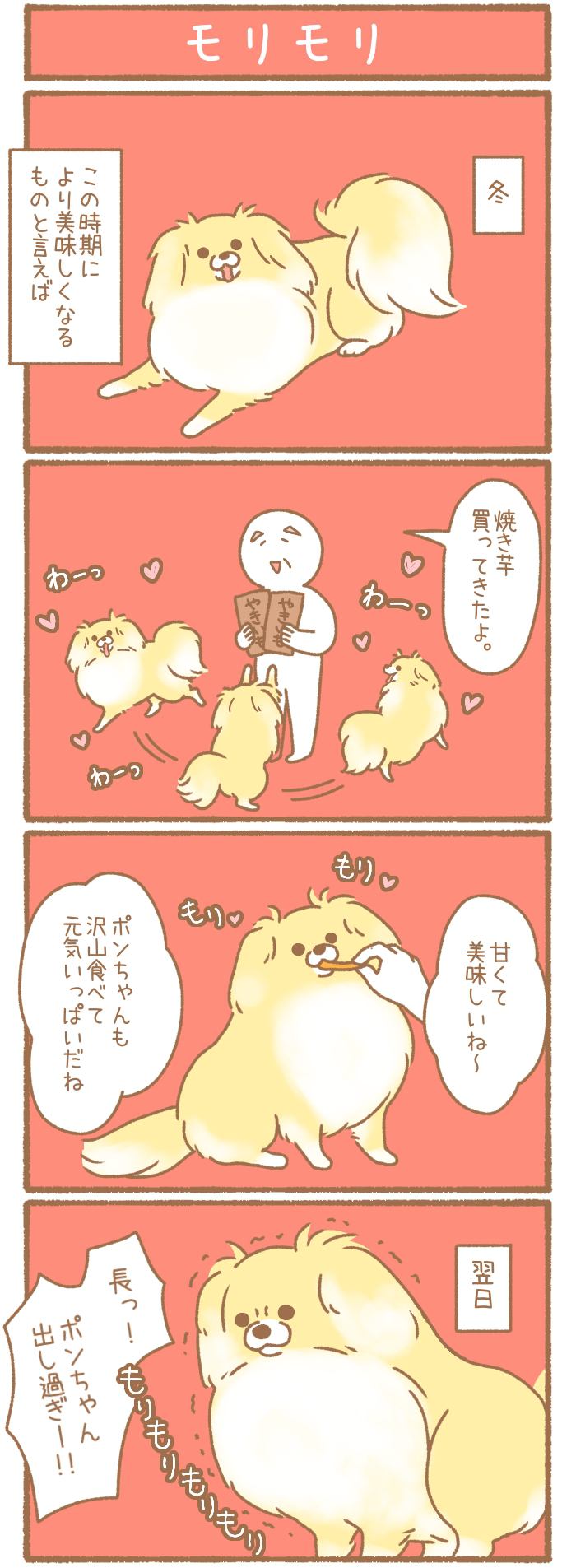 ただの犬好きです。【第141話】