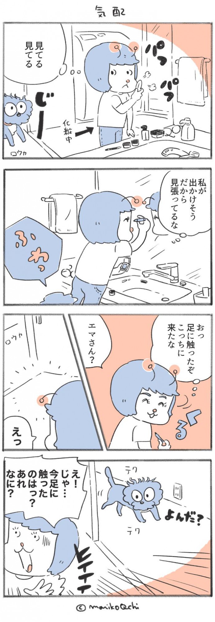 犬と暮らせば【第334話】