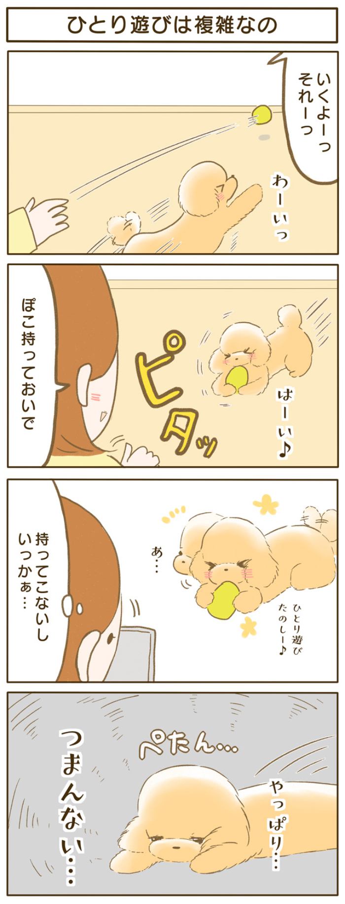 ふわふわぽこ。【第104話】