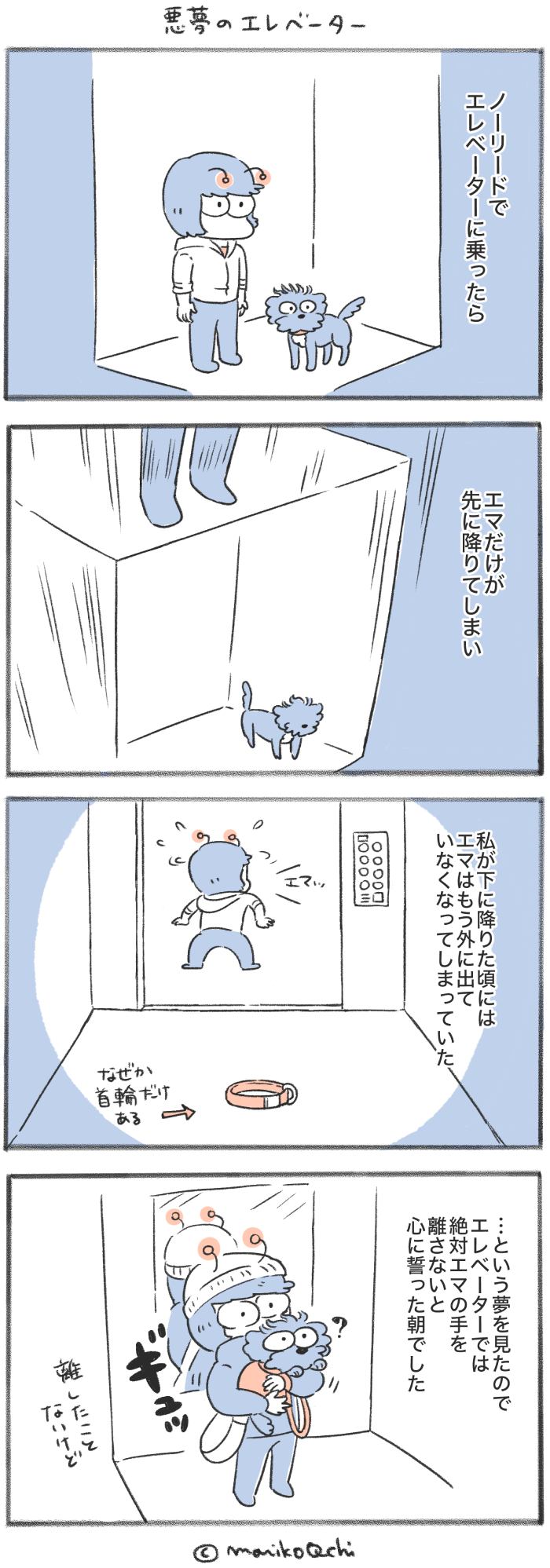 犬と暮らせば【第477話】