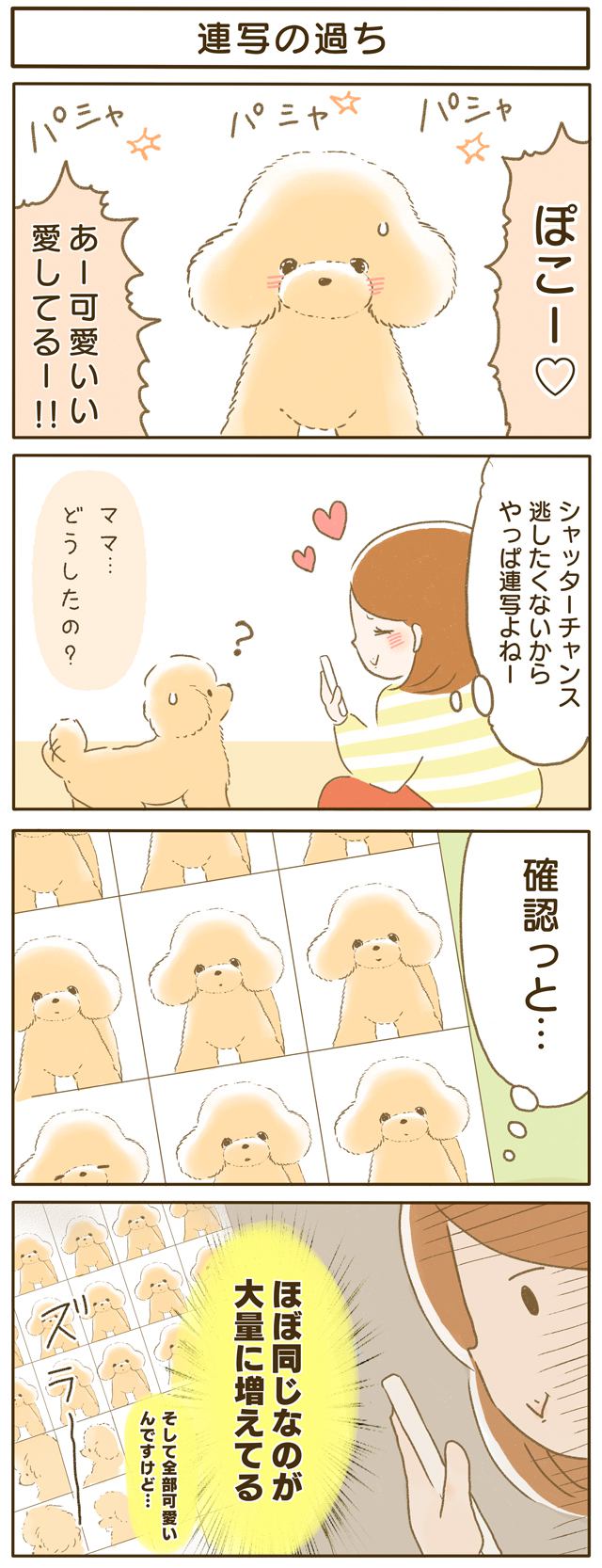 ふわふわぽこ。第29話