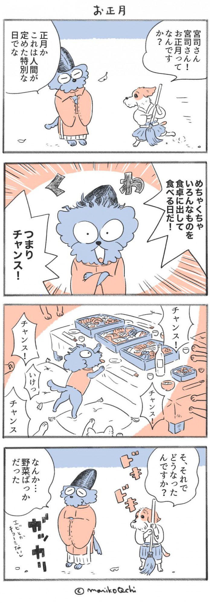 犬と暮らせば【第359話】