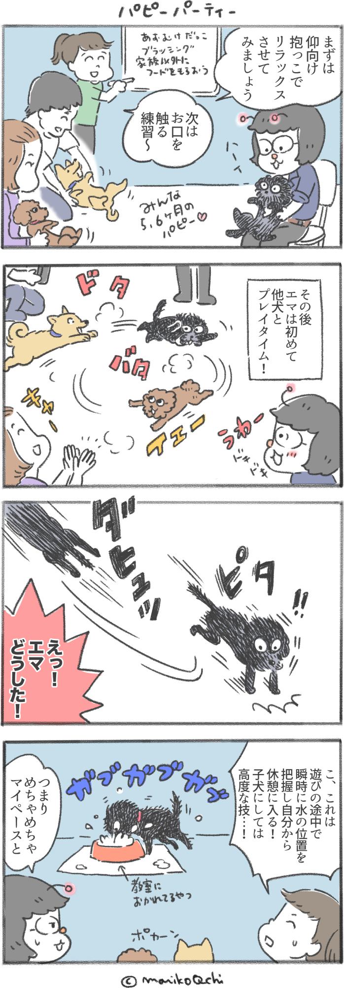 犬と暮らせば 第136話