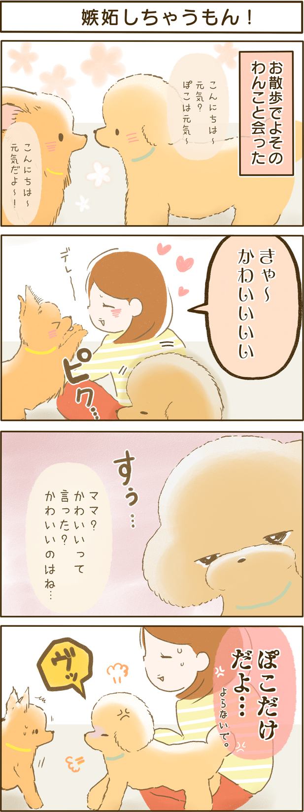 ふわふわぽこ。第56話