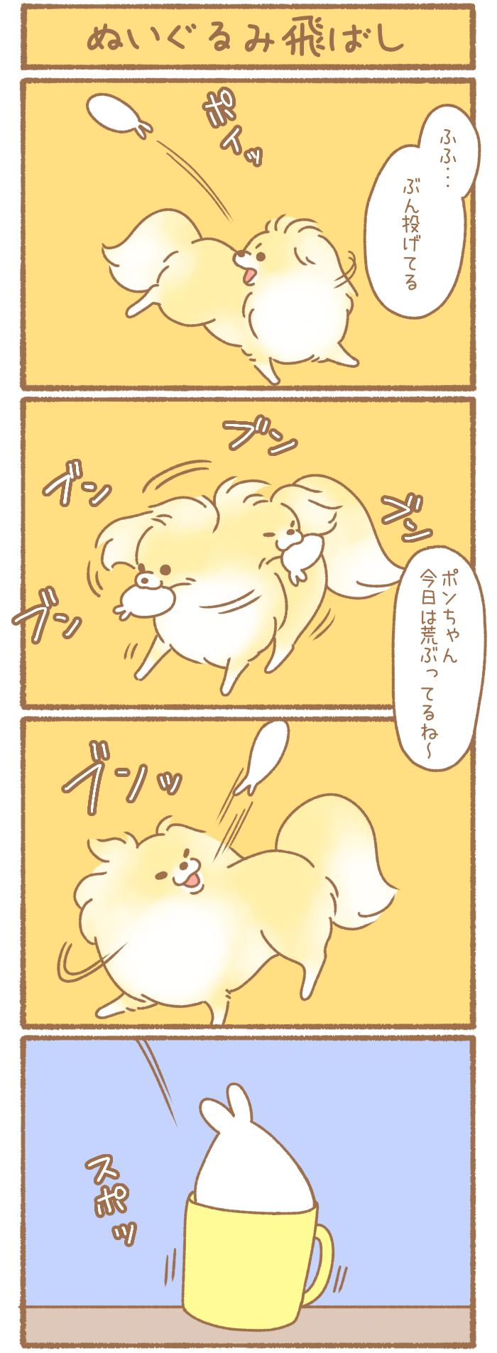 ただの犬好きです。【第207話】