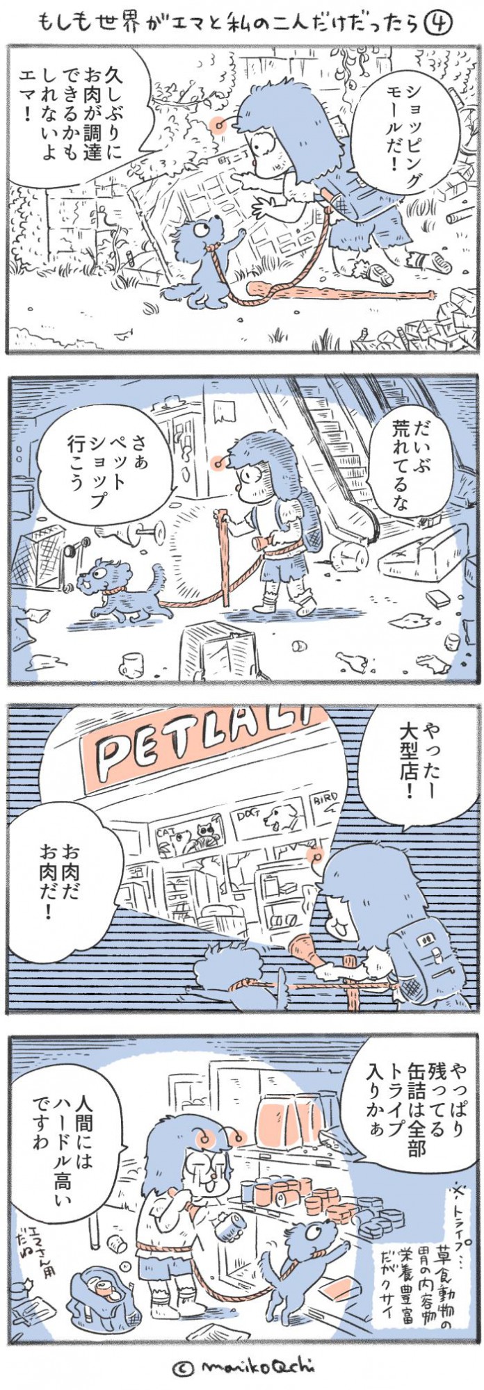 犬と暮らせば【第374話】