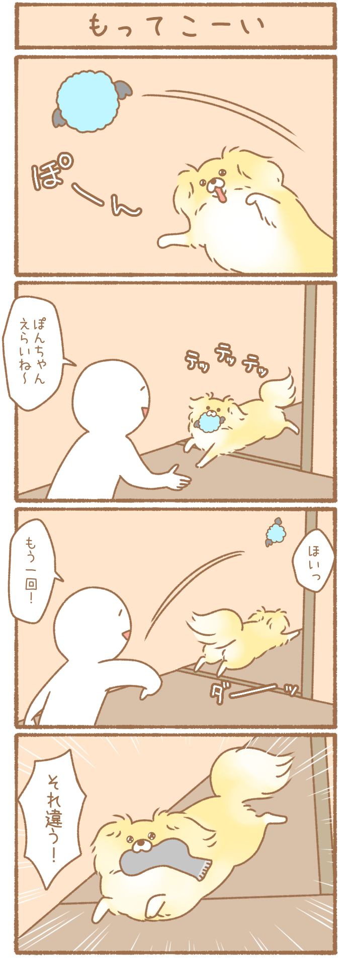 ただの犬好きです。【第145話】