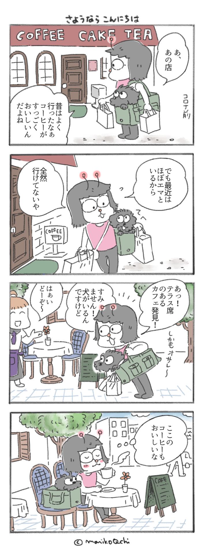 犬と暮らせば【第209話】