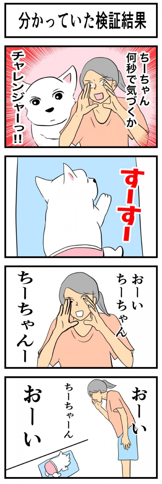 ちーちゃんですけどもっ【第264話】①