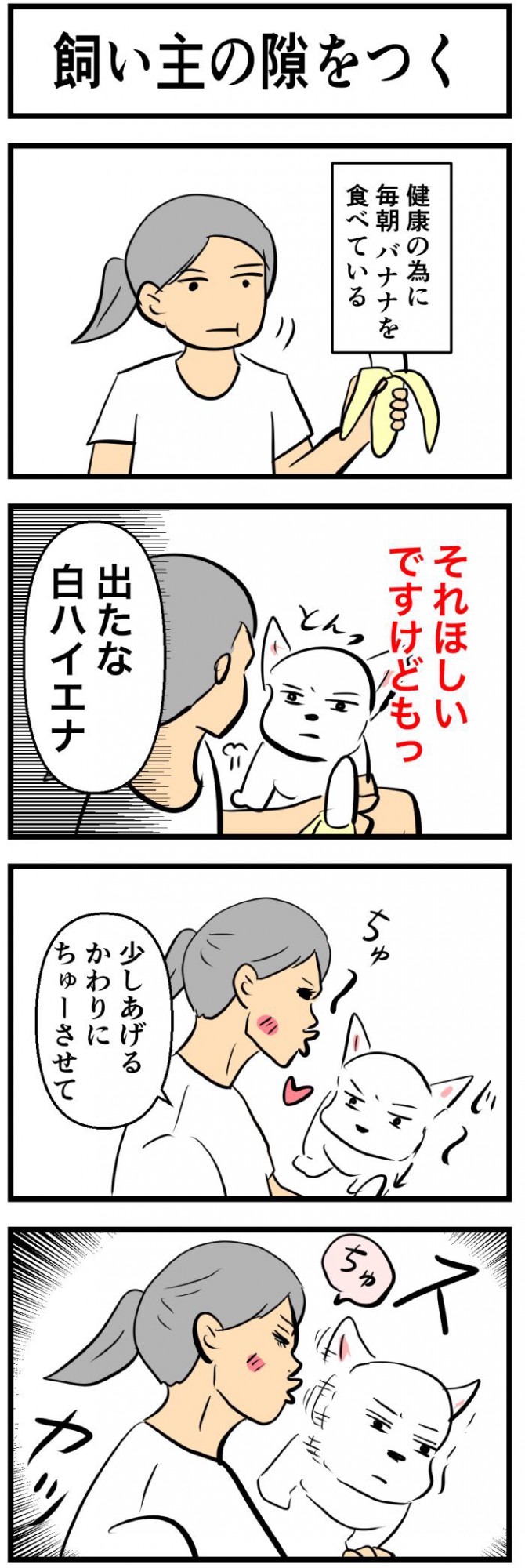 ちーちゃんですけどもっ【第271話　1