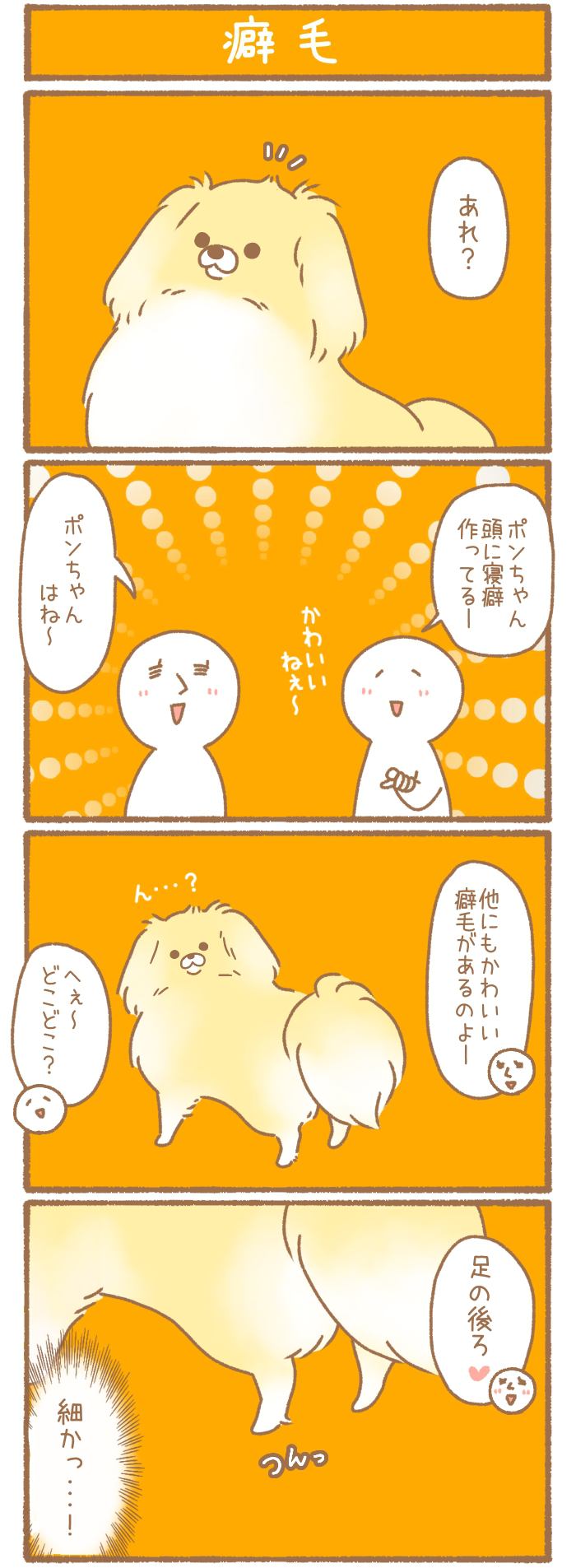 ただの犬好きです。【第153話】