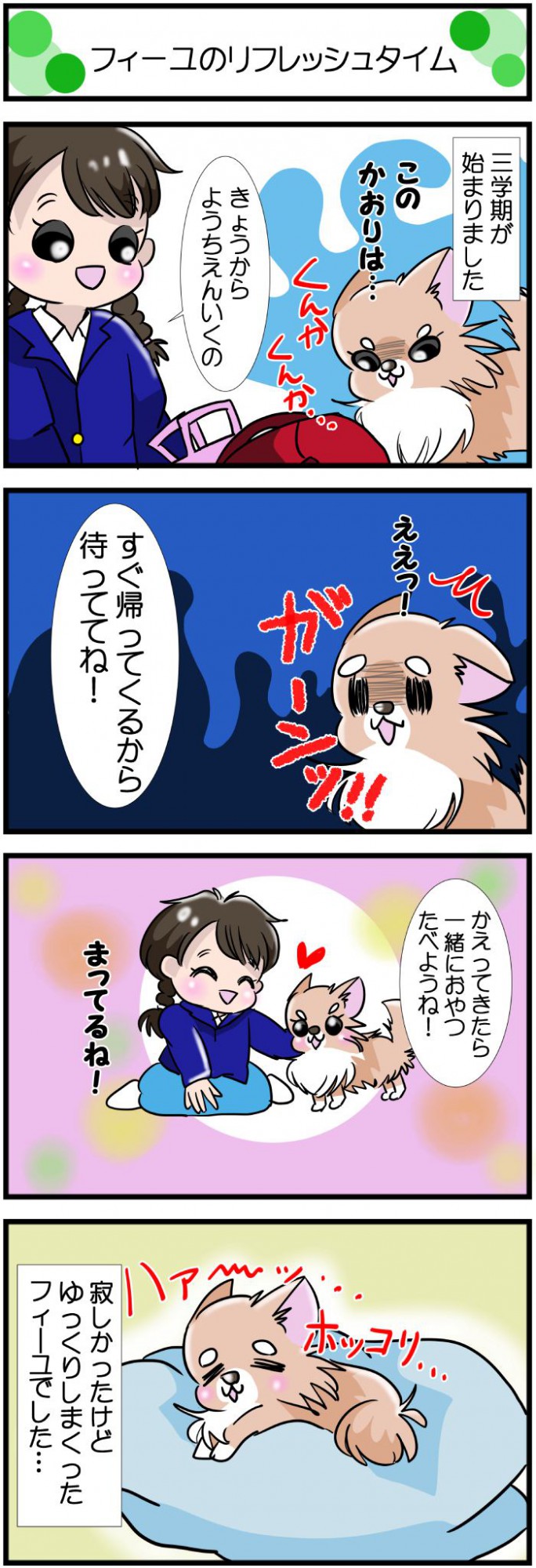 かわうそちわわ。【その536】