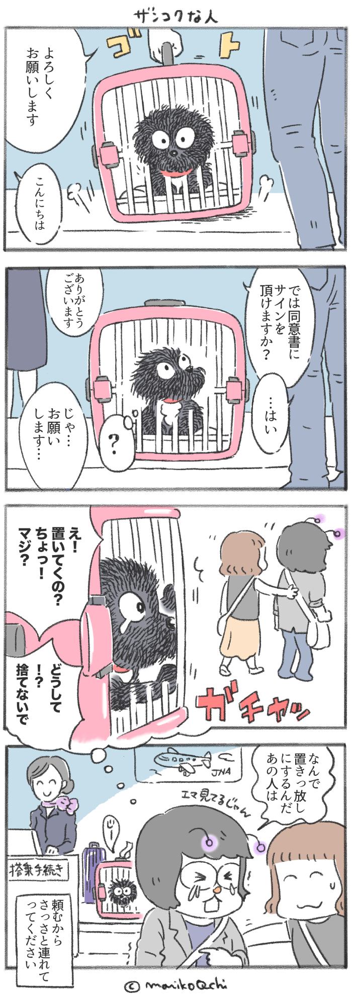 犬と暮らせば【第201話】