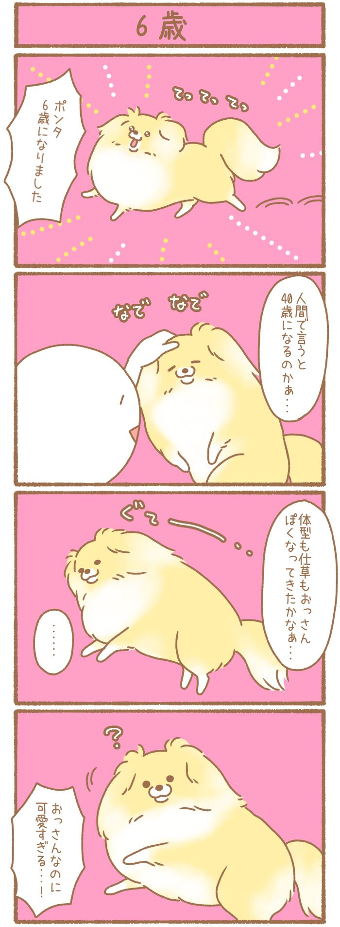 ただの犬好きです。【第217話】