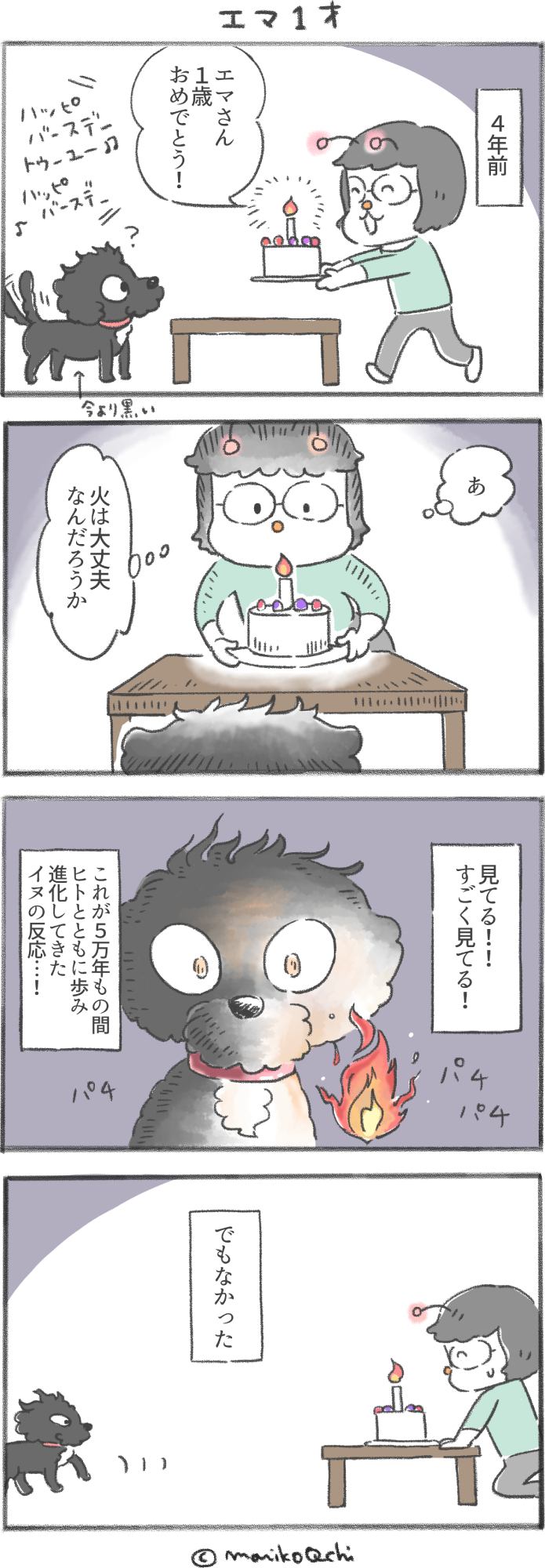 犬と暮らせば第90話