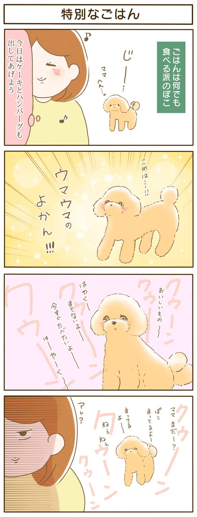 ふわふわぽこ。第70話