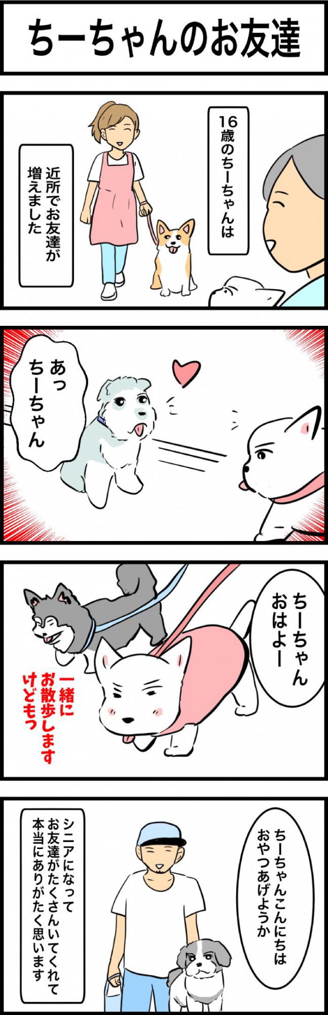 ちーちゃんですけどもっ【第333話】　1