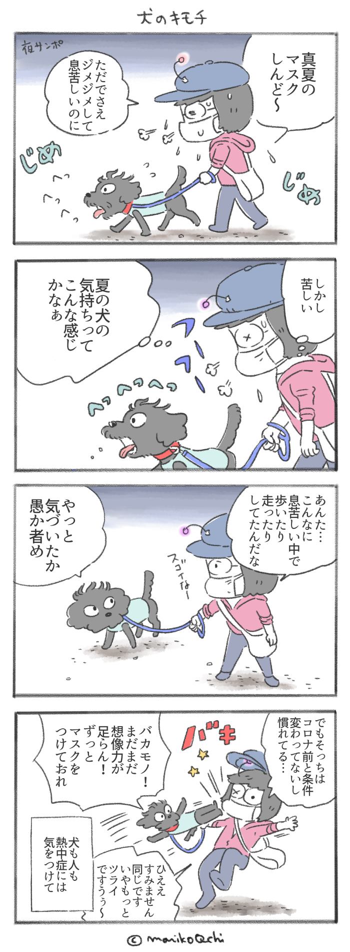 犬と暮らせば【第221話】