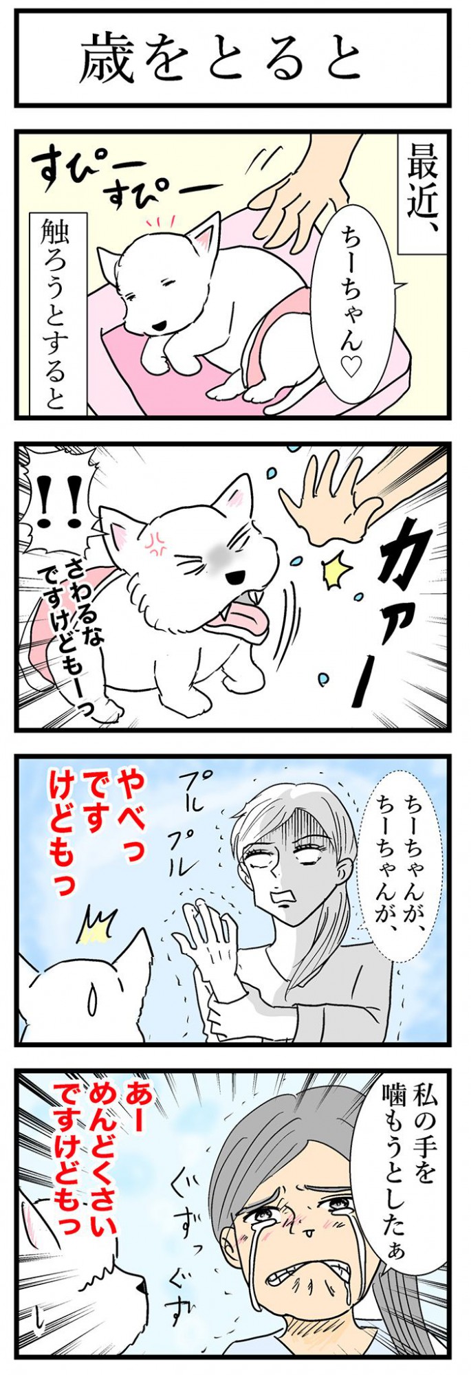 ちーちゃんですけどもっ　第96話1