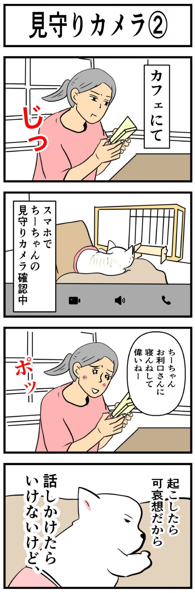 ちーちゃんですけどもっ【第270話　1