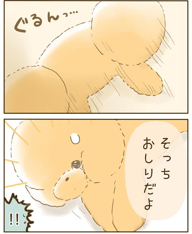 ふわふわぽこ。第44話2枚目