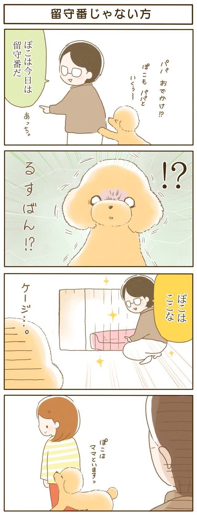 ふわふわぽこ。第72話