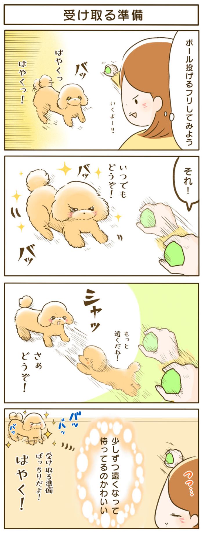 ふわふわぽこ。【第132話】