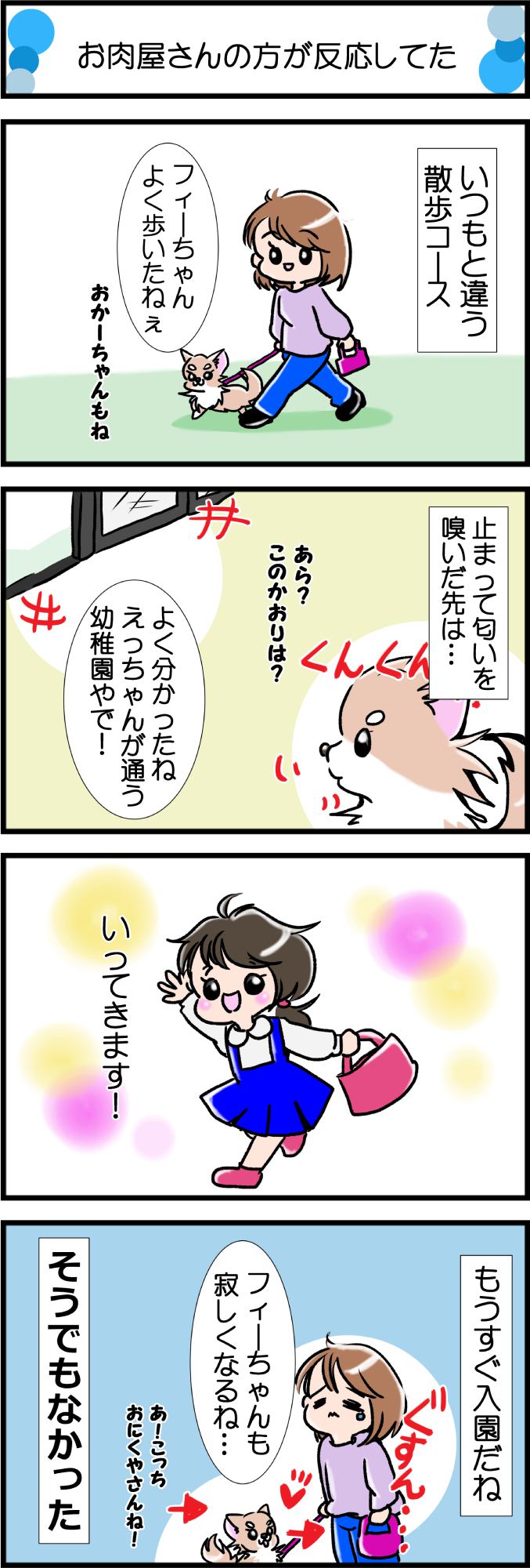 かわうそちわわ。その343