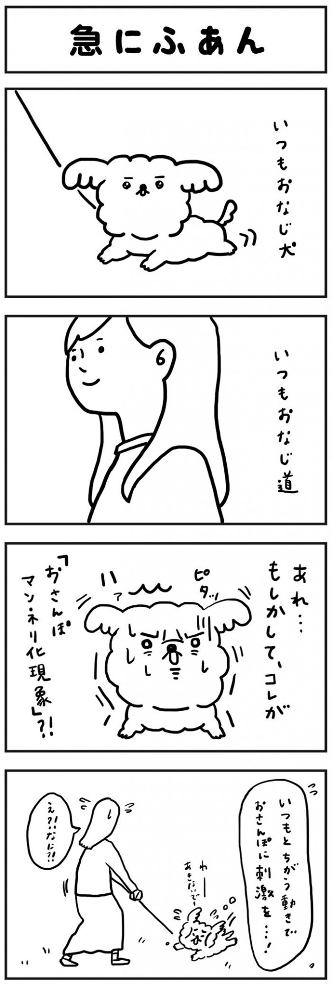 がんばれ　もこたろう【第94話】